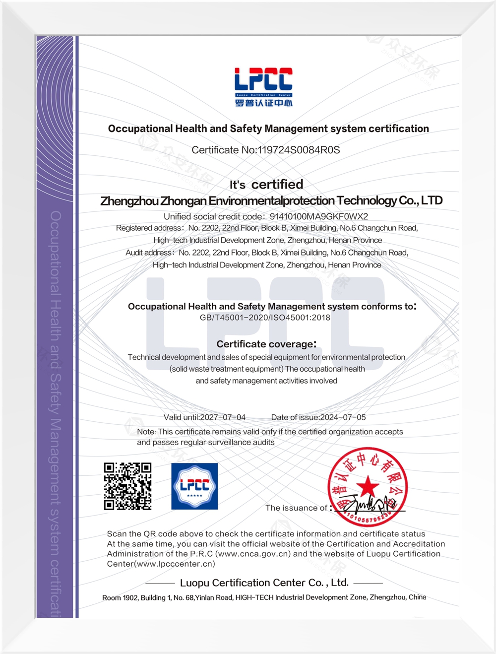 職業(yè)健康管理認證證書英文_資質(zhì)認證_眾安環(huán)保