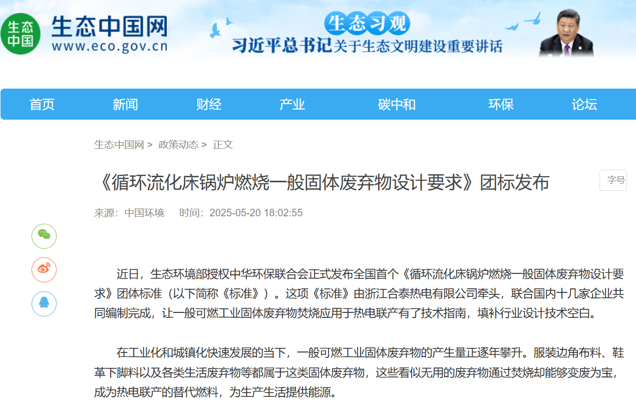 破解一般工業(yè)固廢處理難題！ SRF替代燃料助力綠色循環(huán)