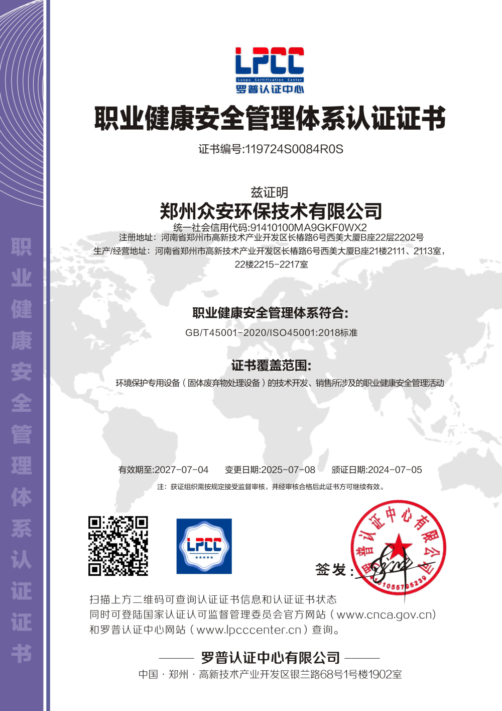 職業(yè)健康安全管理體系認(rèn)證證書(shū)
